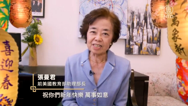 前美國教育部助理部長張曼君給新唐人觀眾拜年