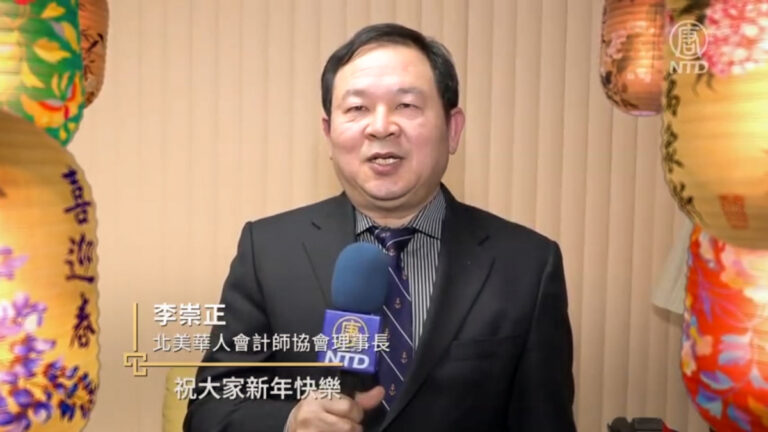 北美華人會計師協會理事長李崇正拜年