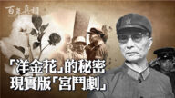 【百年真相】祸从口出？上将张爱萍险被“毒死”
