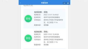 传桂林大批高校生凭空多出核酸记录 有人1天5次