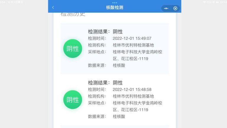 傳桂林大批高校生憑空多出核酸記錄 有人1天5次