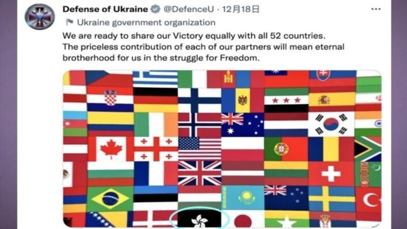 烏克蘭謝52國視頻 現反送中黑紫荊旗和中華民國國旗
