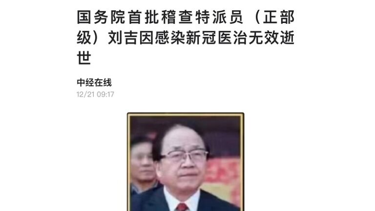 中共正部級退休高官染疫亡 曾是江澤民吹鼓手