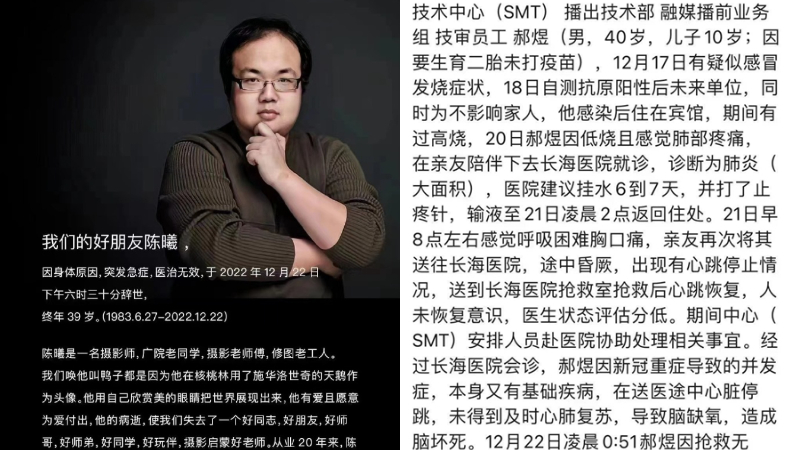 上海電視台職員郝煜染疫去世 年僅39歲