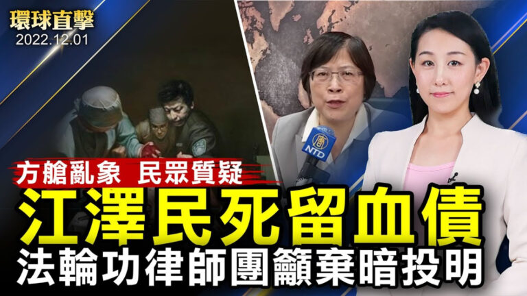 【環球直擊】12月1日完整版（2）