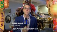 纽约州众议员布朗斯汀向新唐人观众拜年