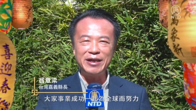 台灣嘉義縣長翁章梁2023拜年