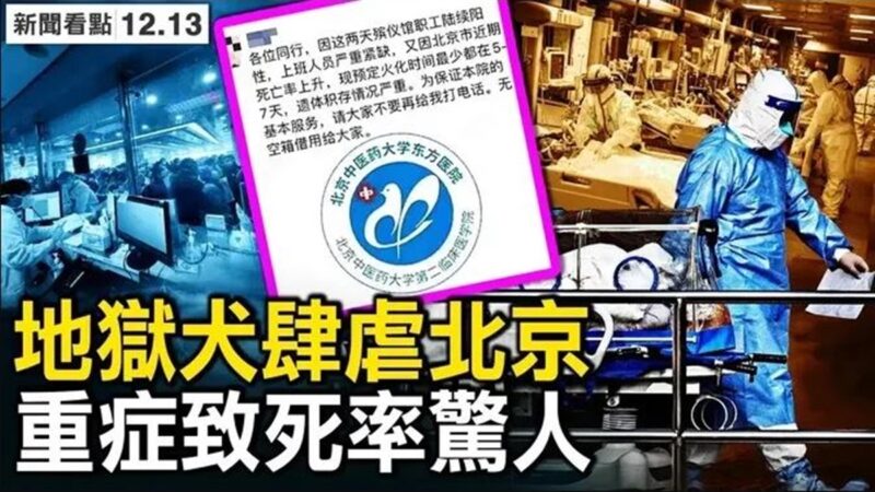 【新闻看点】传地狱犬可怕 北京救护车排到4千号