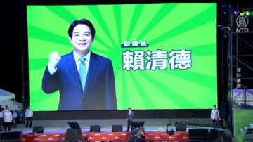 赖清德登记民进党主席补选 提四个目标 各方祝福