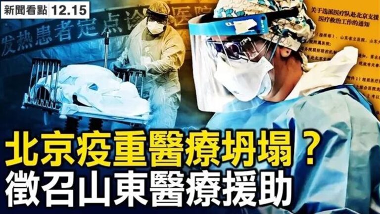 【新聞看點】告別清零 中共再玩「互不否定」