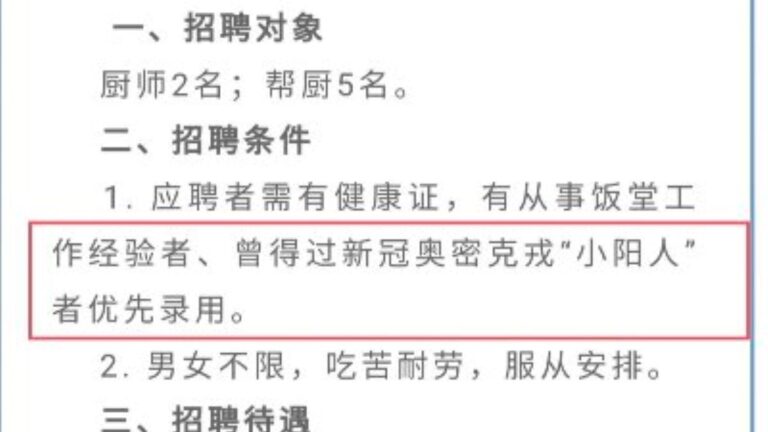 陽過優先！中國公司招聘新條件被指涉歧視