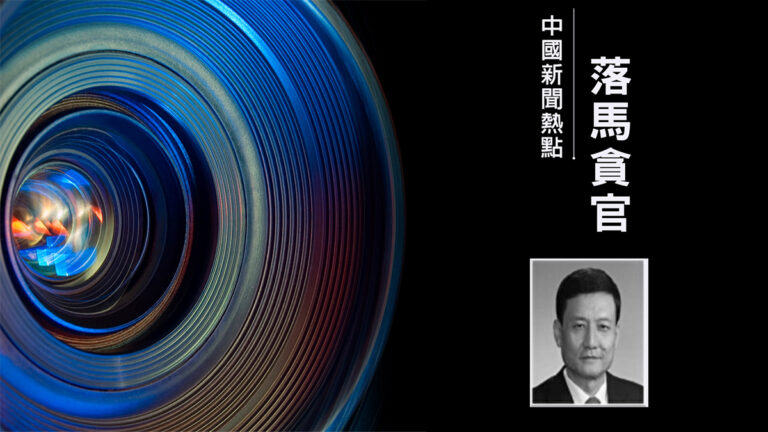 任期僅兩年 中共工信部長肖亞慶被斷崖式降為科員