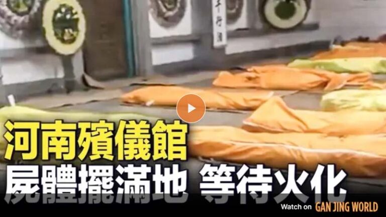 河南殯儀館滿地屍體 北京醫護爆料感染者恐怖症狀