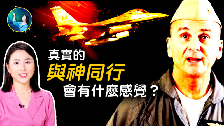 【未解之謎】誰擋下了飛機？
