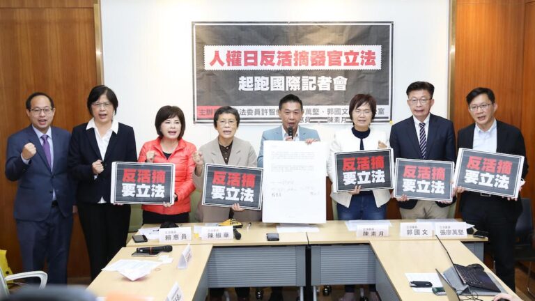 台灣推動反活摘法 跨黨派議員籲優先通過