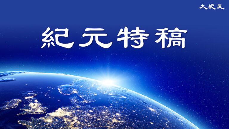 【大紀元特稿】大疫滅中共 人在險路上 別陪紅魔滅