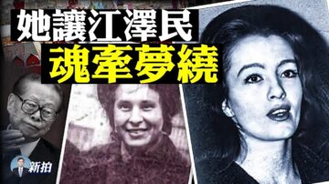 【拍案惊奇】真实死期遭疑 江泽民黑历史再曝光