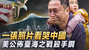 【時事金掃描】各地抗議封控 一張照片看哭中國