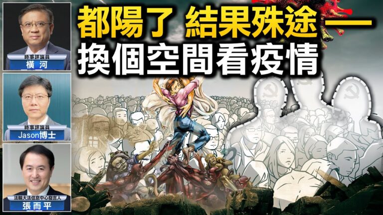 【熱點互動】中國染疫者症狀差異大 生死殊途