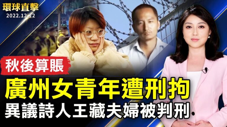 【環球直擊】12月12日完整版（1）