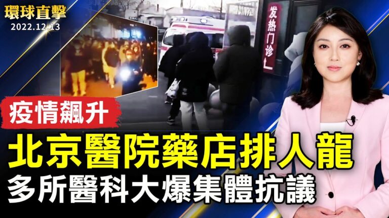 【環球直擊】12月13日完整版（1）