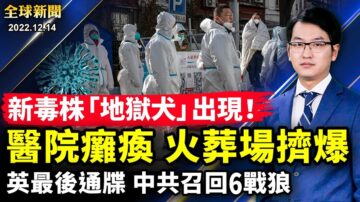 【全球新聞】12月14日完整版