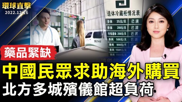 【環球直擊】12月16日完整版（1）