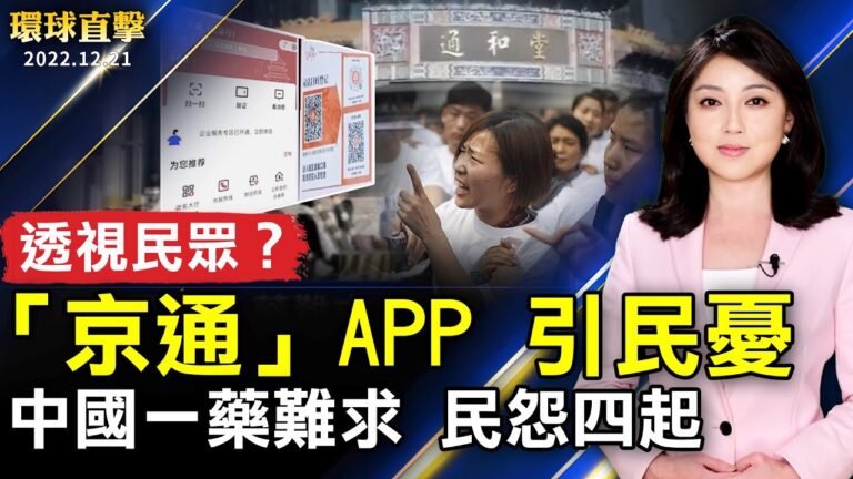 【環球直擊】12月21日完整版（1）