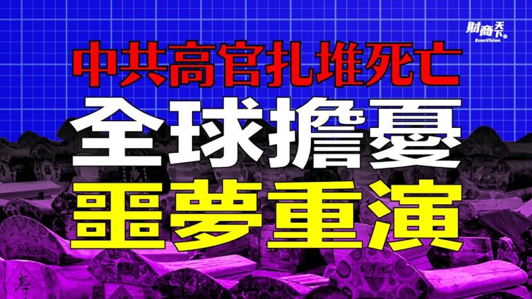 【財商天下】病人一盒難求 Paxlovid 卻成權貴禮品