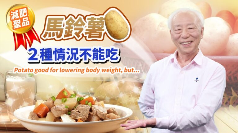 【胡乃文】馬鈴薯2種情況不能吃