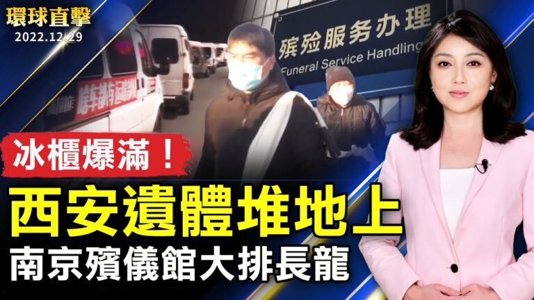 【環球直擊】12月29日完整版（1）