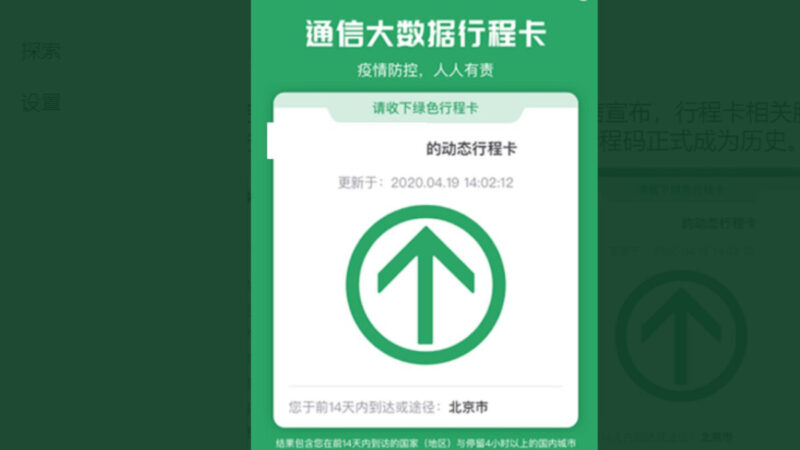 「行程碼」服務13日起正式下線 中國網友憂喜參半