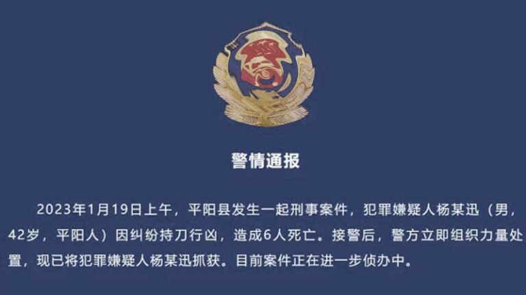 浙江平陽男子刀殺6人 傳維權無果將村主任滅門