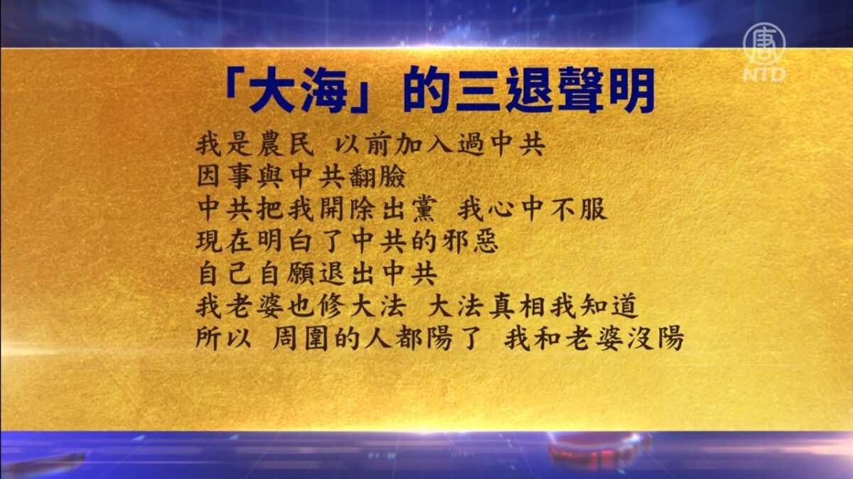 【禁闻】1月25日三退声明精选