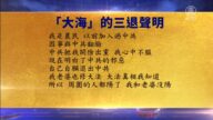 【禁聞】1月25日三退聲明精選