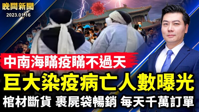 【晚間新聞】1月16日完整版