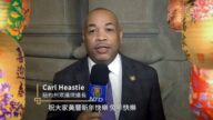 纽约州众议院议长Carl Heastie拜年