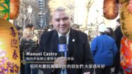 纽约市长办公室移民事务局局长Manuel Castro拜年