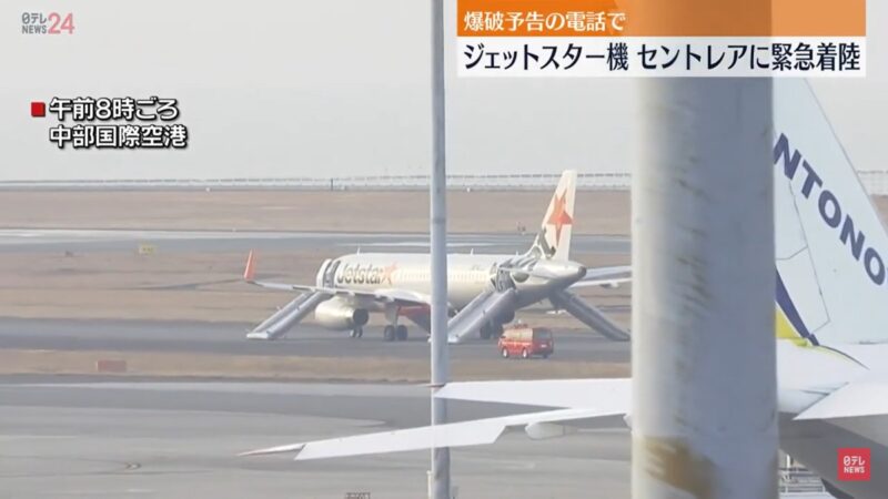 接炸彈威脅電話 捷星班機急降日本中部國際機場