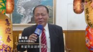 台湾澎湖县长陈光复向新唐人观众拜年