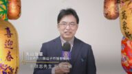 日本神奈川县逗子市议会议员丸山治章向李洪志先生拜年