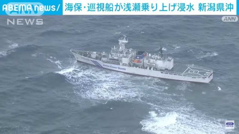日本大型巡逻船外海搁浅进水 船上43人待援