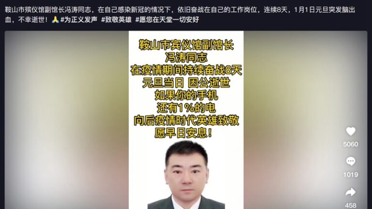 鞍山殯儀館副館長染疫後身亡 官方稱其腦溢血