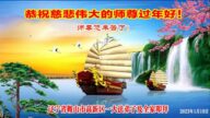 遼寧法輪功學員恭祝李洪志大師新年好(20條)