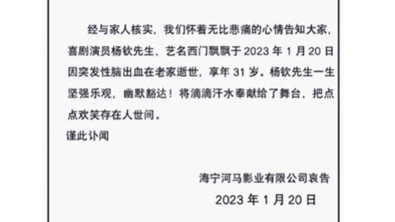 喜剧演员杨钦突发脑溢血去世 年仅31岁
