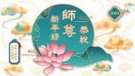丹麥、瑞典、挪威、芬蘭法輪功學員恭祝李洪志大師新年好