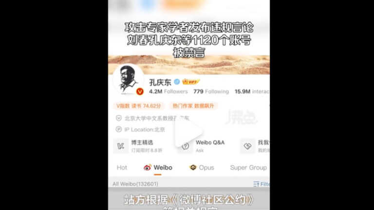發言脫軌挨鐵拳？ 孔慶東等上千微博帳號被禁言