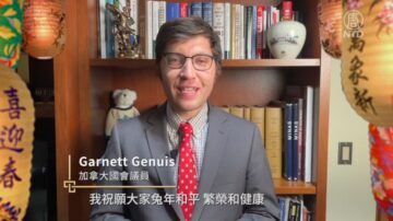 加拿大国会议员Garnett Genuis拜年