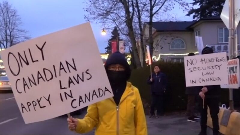 民众温州同乡会外集会 抗议中共渗透加拿大