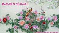 濰坊法輪功學員恭祝李洪志大師新年好(27條)